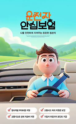 PSD 편집이미지 도로 교통 생각 자동차 안내 안전 치료 운전 정보 운전사 보호 마일리지 지원 운전자보험 이미지편집 직업 길 육상교통 컨셉 의학 교통시설 모션 보험 파일형식