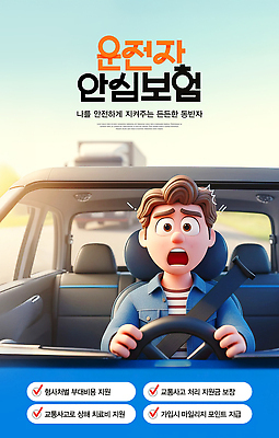 PSD 편집이미지 도로 생각 자동차 안전 운전 운전사 보호 위험 집중 보험 동반자 지원 운전자보험 이미지편집 직업 길 육상교통 컨셉 교통시설 모션 파일형식