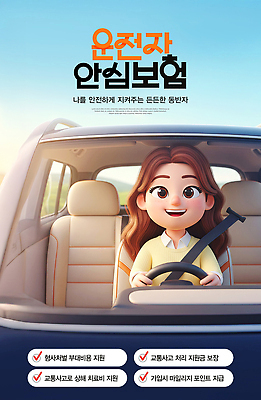 PSD 편집이미지 도로 자동차 안내 관리 운전 정보 운전사 보호 교통사고 서비스 보험 보장 지원 운전자보험 이미지편집 직업 길 육상교통 컨셉 교통시설 모션 사건 파일형식