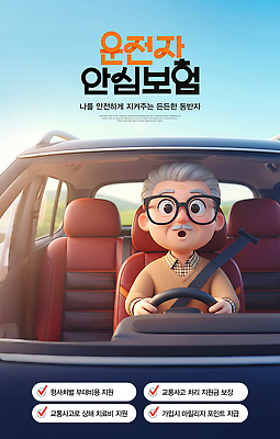 PSD 편집이미지 도로 자동차 기술 안전 운전 정보 결합 핸들 서비스 시스템 주행 지원 운전자보험 이미지편집 길 육상교통 교통시설 모션 보험 파일형식