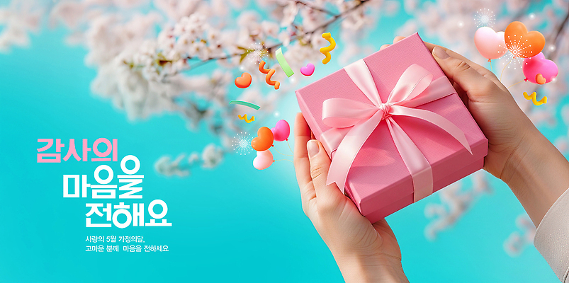 PSD 편집이미지 손 분홍색 포장 자연 선물 사랑 여러명 장식 봄 기쁨 벚꽃 마음 메시지 감사 의료성형뷰티 이미지편집 계절 꽃 감정 컬러 다수 사람 신체부위 생태계 파일형식