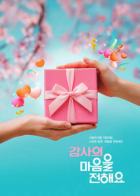 PSD 나무 편집이미지 손 꽃 행복 분홍색 선물 사랑 이벤트 봄 기쁨 벚꽃 마음 축하 소중 감사 의료성형뷰티 이미지편집 식물 계절 감정 컬러 컨셉 신체부위 파일형식