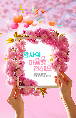 PSD 편집이미지 꽃 행복 분홍색 프레임 사랑 사람 이벤트 장식 기쁨 마음 축하 표현 감사 의료성형뷰티 이미지편집 식물 감정 컬러 컨셉 파일형식