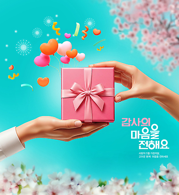 PSD 편집이미지 손 기념일 꽃 행복 리본 분홍색 표시 선물 이벤트 하트 마음 축하 감사 의료성형뷰티 이미지편집 모양 식물 감정 컬러 컨셉 신체부위 파일형식