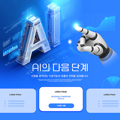 템플릿 산업 미래 기술 그래픽 스크린 자료 기계 계산 발전 변화 로봇 혁명 자동화 프로그램 AI_인공지능 이미지템플릿 AI파일 컨셉 파일형식 벡터