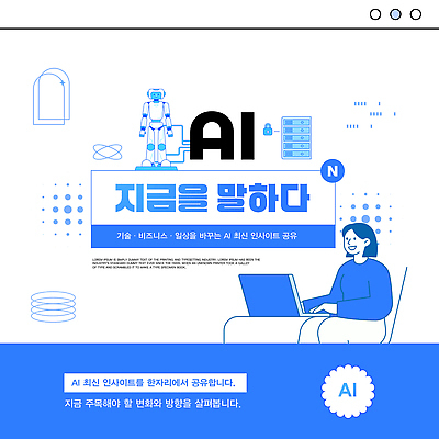 템플릿 비즈니스 아이디어 기술 실험 관리 이벤트 교양 정보 도구 시스템 공유 혁명 AI_인공지능 이미지템플릿 AI파일 컨셉 파일형식 벡터