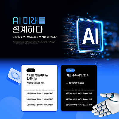 템플릿 디자인 미래 기술 이벤트 정보 발표 토론 전략 혁명 개발 2026년 AI_인공지능 이미지템플릿 AI파일 컨셉 연도 파일형식 벡터