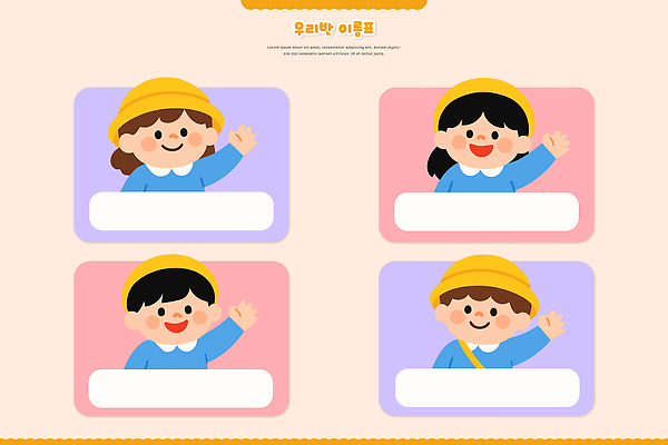 캐릭터 손 디자인 얼굴 어린이 컬러 백그라운드 일러스트 안내 표정 미소 웃음 사람 그래픽 유치원 이름표 즐거움 국내일러스트 AI파일 교육 감정 신체부위 파일형식 벡터