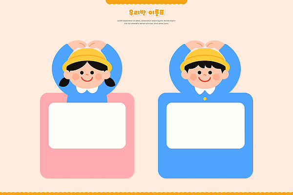 캐릭터 디자인 얼굴 어린이 일러스트 모션 놀이 파란색 친구 상자 주황색 유치원 공간 표현 그리기 이름표 즐거움 그림 장면 교류 상상력 아기자기 국내일러스트 AI파일 교육 감정 컬러 컨셉 관계 사람 신체부위 파일형식 벡터