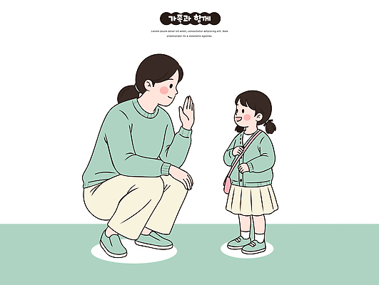 감정 어린이 포즈 가방 일러스트 가족 모션 놀이 엄마 함께함 이야기 대화 사랑 웃음 사람 무릎 장면 소통 의사소통 국내일러스트 AI파일 잡화 컨셉 관계 표정 말하기 신체부위 파일형식 벡터