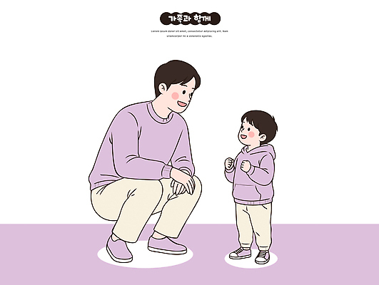 행복 감정 아들 어린이 일러스트 가족 관계 놀이 대화 사랑 웃음 일상 생활 보라색 아빠 소통 의사소통 국내일러스트 AI파일 컬러 컨셉 표정 말하기 사람 라이프 파일형식 벡터
