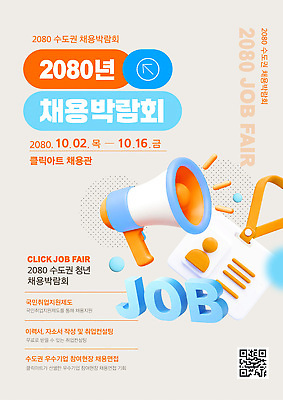 템플릿 회사 이벤트 청년 정보 구직 알림 면접 일자리 지원 참여 채용 채용박람회 이미지템플릿 AI파일 컨셉 비즈니스 성인 박람회 파일형식 벡터