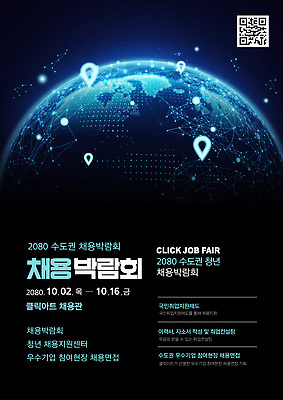 템플릿 회사 이벤트 청년 정보 구직 일자리 모집 QR코드 구인 기간 참여 채용 채용박람회 이미지템플릿 AI파일 컨셉 비즈니스 성인 박람회 파일형식 벡터
