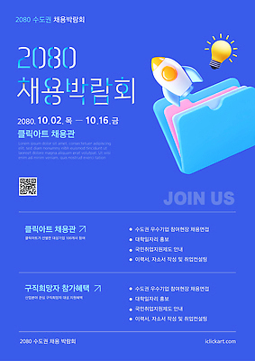 템플릿 직업 회사 이벤트 정보 구직 일자리 수도권 신입 지원 참여 채용 채용박람회 이미지템플릿 AI파일 컨셉 비즈니스 지역 박람회 파일형식 벡터