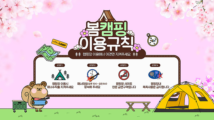 템플릿 가족 자연 휴식 안내 야외 소풍 캠핑 정보 캠핑장 즐거움 준비 규칙 매너 주의사항 이미지템플릿 매너타임 AI파일 감정 컨셉 관계 레저 주의 야외활동 예절 생태계 파일형식 벡터