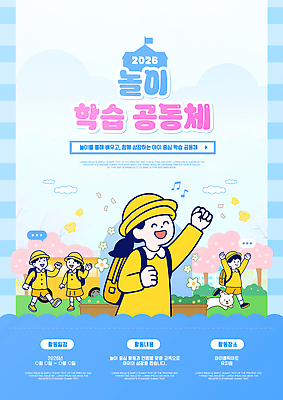 템플릿 디자인 꽃 포스터 어린이 컬러 모션 놀이 하늘 이벤트 여름 학습 정보 공동체 2026년 이미지템플릿 AI파일 식물 계절 교육 사람 연도 파일형식 벡터