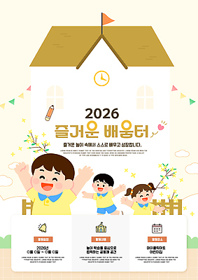 템플릿 교육 어린이 모션 놀이 웃음 이벤트 친구 학습 공간 모임 놀이터 즐거움 참여 2026년 이미지템플릿 AI파일 감정 관계 표정 사람 연도 파일형식 벡터