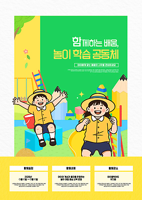 템플릿 교육 어린이 모션 놀이 바닥 학습 시간 체험 놀이기구 즐거움 공동체 참여 프로그램 이미지템플릿 AI파일 감정 컨셉 사람 파일형식 벡터