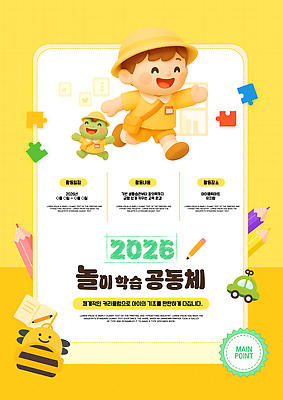 템플릿 교육 어린이 모션 놀이 안전 친구 학습 육아 성장 즐거움 개발 공동체 참여 프로그램 2026년 이미지템플릿 AI파일 감정 관계 사람 연도 파일형식 벡터