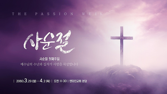 템플릿 기독교 종교 문화 사랑 이벤트 기도 예수 3월 4월 2008년 2일 사순절 새벽기도 새벽기도회 이미지템플릿 AI파일 감정 신_종교 날짜 연도 기도회 파일형식 벡터