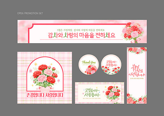 템플릿 디자인 꽃 감정 문구용품 사랑 이벤트 장식 세트 공구 표현 어버이날 5월 전달 감사 가정의달 프로모션 이미지템플릿 AI파일 식물 기념일 도구 날짜 오브젝트 파일형식 벡터
