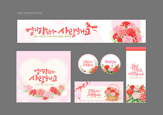 템플릿 디자인 기념일 꽃 엄마 사랑 이벤트 장식 세트 축제 자료 메시지 어버이날 배열 감사 가정의달 프로모션 이미지템플릿 AI파일 식물 감정 가족 5월 파일형식 벡터