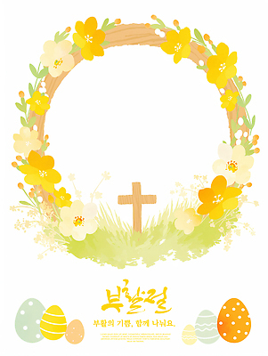PSD 전통 디자인 기념일 꽃 상징 컬러 액자 백그라운드 십자가 무늬 일러스트 자연 부활절 기념 이벤트 장식 계란 축제 봄 원형 색감 국내일러스트 도형 식물 계절 알 생태계 파일형식
