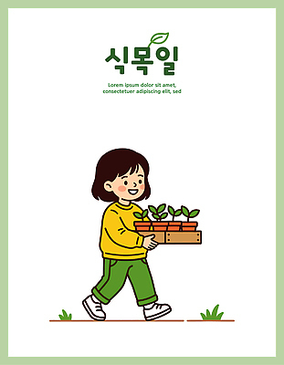 식물 손 공원 화분 어린이 일러스트 모션 자연 웃음 취미 햇빛 걷기 환경 봄 성장 도시 어린이날 식목일 즐거움 국내일러스트 AI파일 계절 공공시설 기념일 감정 표정 사람 신체부위 태양 생태계 파일형식 벡터