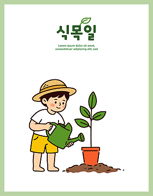 식물 화분 어린이 농업 일러스트 반바지 모션 자연 취미 일상 초록색 햇빛 정원 흙 성장 식목일 물주기 원예 물뿌리기 심기 국내일러스트 AI파일 기념일 산업 컬러 바지 사람 라이프 태양 생태계 파일형식 벡터