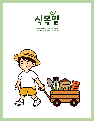 식물 화분 어린이 모래 채소 과일 일러스트 가족 모션 자연 일상 농장 소풍 정원 농사 흙 수레 도구 식목일 즐거움 심기 국내일러스트 AI파일 기념일 감정 농업 관계 사람 라이프 야외활동 카트 생태계 파일형식 벡터