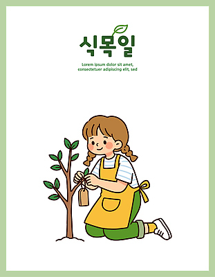 나무 식물 손 옷 사계절 교육 어린이 일러스트 모션 자연 날씨 꼬리표 환경 흙 성장 식목일 원예 무릎 심기 국내일러스트 AI파일 계절 기념일 사람 취미 신체부위 라벨 생태계 파일형식 벡터