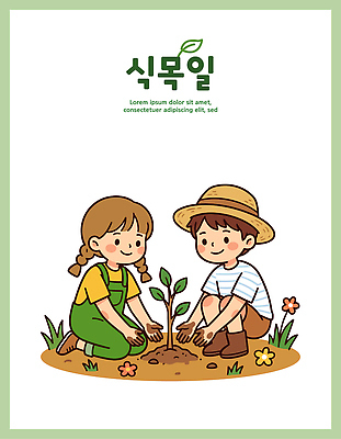 식물 손 여자 교육 남자 꽃 어린이 일러스트 모션 자연 날씨 작업복 씨앗 초록색 환경 흙 작업 보호 식목일 가꾸기 심기 국내일러스트 AI파일 옷 기념일 컬러 컨셉 사람 신체부위 생태계 파일형식 벡터