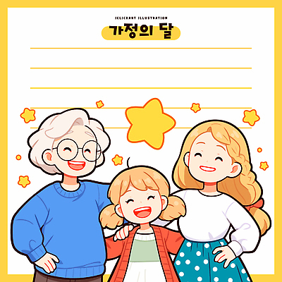 기념일 행복 어린이 일러스트 가족 관계 모션 놀이 함께함 사랑 웃음 성인 모임 시간 즐거움 그림 가정의달 세대 국내일러스트 AI파일 감정 컨셉 표정 사람 이벤트 5월 파일형식 벡터