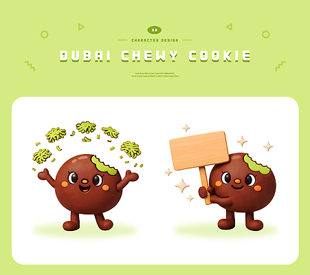 캐릭터 음식 디저트 표정 3D 아랍에미리트 파일형식 두바이 초콜릿 판넬 웃음 음식캐릭터 모션 편집이미지 편집3D PSD 두바이쫀득쿠키