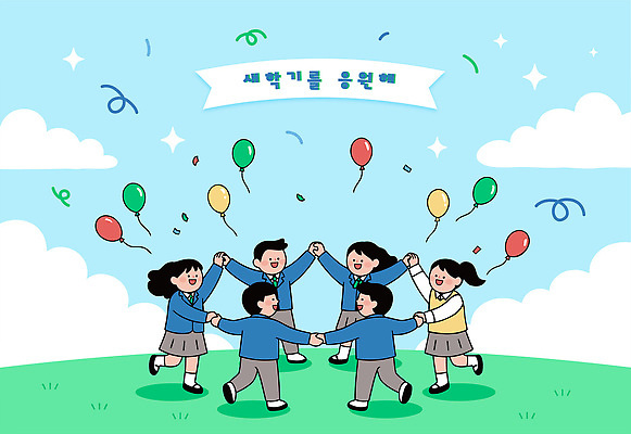 교복 어린이 일러스트 학교 모션 청소년 놀이 하늘 웃음 잔디 친구 손잡기 모임 축하 춤 원형 즐거움 신학기 풍선 환영 색종이 세레모니 국내일러스트 AI파일 도형 식물 옷 교육 감정 종이 컨셉 관계 문화예술 표정 사람 파일형식 벡터