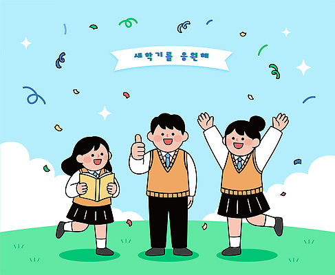 학생 손 행복 교복 어린이 일러스트 학교 모션 청소년 하늘 웃음 책 친구 소풍 파티 기쁨 축하 신학기 시작 준비 환영 국내일러스트 AI파일 옷 교육 감정 컨셉 관계 표정 사람 이벤트 신체부위 야외활동 파일형식 벡터