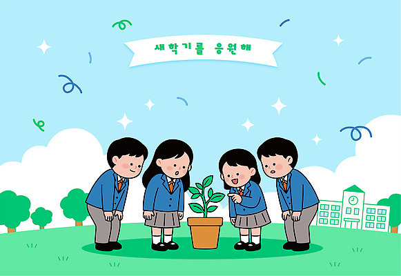 식물 학생 교복 화분 화초 초등학생 일러스트 학교 응원 모션 청소년 자연 기념 함께함 친구 기쁨 만남 성장 신학기 원예 환영 소통 국내일러스트 AI파일 옷 교육 감정 컨셉 관계 사람 취미 생태계 파일형식 벡터