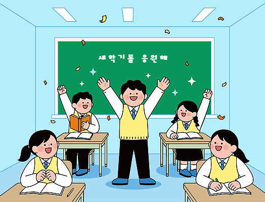 손 교육 교복 일러스트 교실 학교 모션 청소년 수업 대화 웃음 책 친구 학습 기쁨 축하 발표 소중 즐거움 신학기 그림 환영 발표회 국내일러스트 AI파일 옷 감정 컨셉 관계 표정 말하기 사람 신체부위 파일형식 벡터