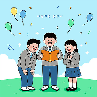 교복 어린이 컬러 일러스트 학교 모션 청소년 기념 함께함 웃음 잔디 책 친구 학습 기쁨 읽기 즐거움 신학기 풍선 환영 송이 순간 국내일러스트 AI파일 식물 옷 교육 감정 컨셉 관계 표정 사람 파일형식 벡터
