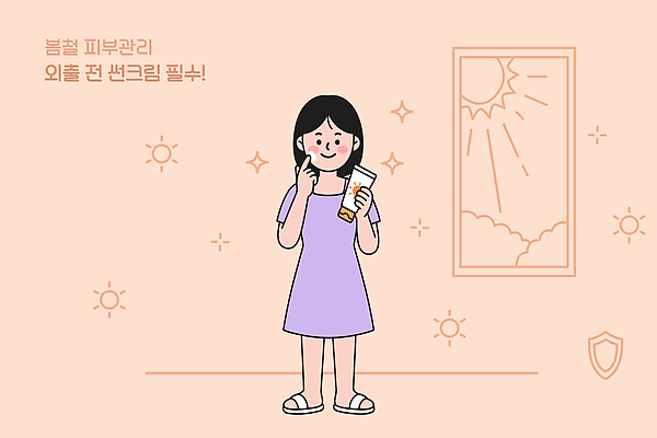 여자 컬러 일러스트 창문 건강 관리 일상 햇빛 봄 화장품 수비 선크림 피부 외출 피부관리 바르기 자외선 국내일러스트 AI파일 계절 모션 사람 라이프 신체부위 태양 뷰티 파일형식 벡터