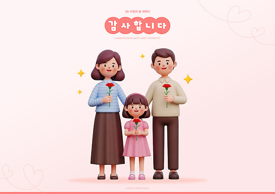 PSD 편집이미지 기념일 행복 어린이 가족 함께함 따뜻함 표정 사랑 이벤트 부모 장미 어버이날 소중 카네이션 감사 편집3D 꽃 감정 컨셉 관계 사람 3D 파일형식