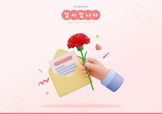 PSD 편집이미지 손 디자인 감정 사랑 하트 축하 표현 추억 어버이날 편지 카네이션 감사 뷰티풀 편집3D 모양 기념일 꽃 컨셉 신체부위 3D 파일형식