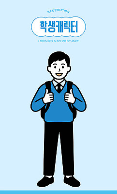 캐릭터 학생 손 교복 어린이 남학생 백그라운드 가방 일러스트 학교 표정 웃음 소년 파란색 친구 학습 즐거움 준비 학원 국내일러스트 AI파일 잡화 옷 교육 남자 감정 컬러 관계 사람 신체부위 파일형식 벡터