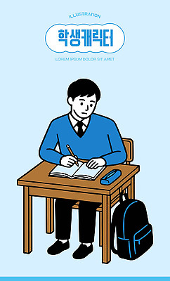학생 교육 교복 남학생 생각 가방 일러스트 교실 청소년 소년 일상 학습 연필 머리 공책 기록 작업 쓰는 집중 책상 필통 국내일러스트 AI파일 잡화 옷 남자 어린이 가구 컨셉 학교 문구용품 학용품 사람 라이프 신체부위 필기구 파일형식 벡터
