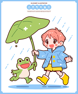 동물 어린이 컬러 일러스트 우산 자연 놀이 날씨 표정 개구리 친구 장난감 소풍 노란색 걷기 봄 즐거움 우비 주말 어드벤처 국내일러스트 AI파일 옷 계절 감정 관계 모션 양서류 사람 야외활동 생태계 파일형식 벡터