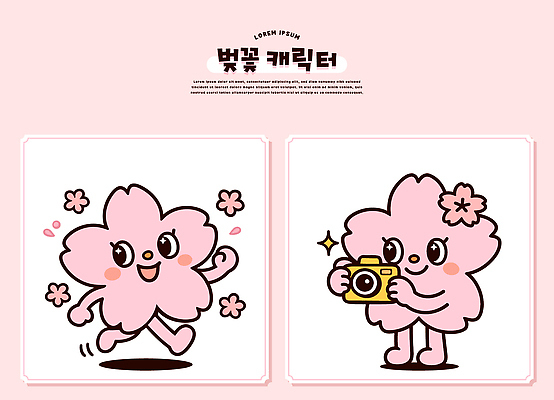 캐릭터 디자인 꽃잎 꽃 분홍색 컬러 포즈 백그라운드 일러스트 모션 웃음 풍경 카메라 봄 벚꽃 즐거움 찍기 일러캐릭터 AI파일 식물 계절 감정 표정 전자제품 파일형식 벡터