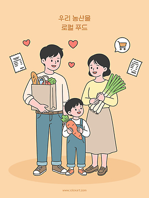 어린이 음식 채소 일러스트 가정 가족 협력 건강 웃음 일상 농작물 쇼핑 장보기 부모 당근 시장 장바구니 친환경 소통 로컬푸드 국내일러스트 AI파일 컨셉 농업 관계 뿌리채소 표정 사람 라이프 농산물 바구니 환경 파일형식 벡터