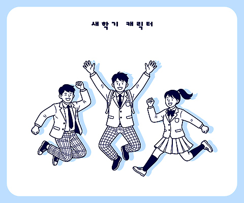 학생 교복 유니폼 일러스트 학교 모션 청소년 표정 웃음 친구 학습 달리기 기쁨 만남 축하 의식 즐거움 신학기 시작 소통 순간 중고등학생 국내일러스트 AI파일 옷 교육 감정 컨셉 관계 중학생 고등학생 사람 파일형식 벡터