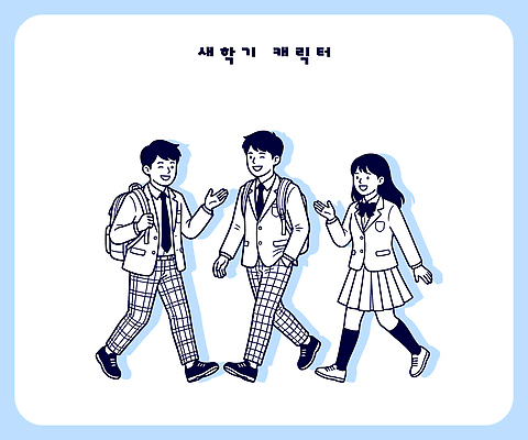 캐릭터 학생 교육 교복 길 어린이 일러스트 교실 학교 모션 청소년 대화 일상 친구 학습 걷기 우정 즐거움 신학기 동아리 방과후 중고등학생 국내일러스트 AI파일 옷 감정 관계 중학생 고등학생 말하기 사람 라이프 파일형식 벡터