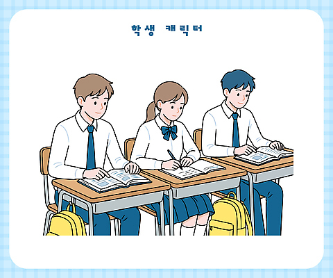 학생 교육 의자 일러스트 교실 학교 청소년 고등학생 수업 고등학교 친구 학습 교사 교양 기록 집중 책상 교과서 과제 백팩 국내일러스트 AI파일 직업 가구 컨셉 가방 관계 교재 사람 파일형식 벡터